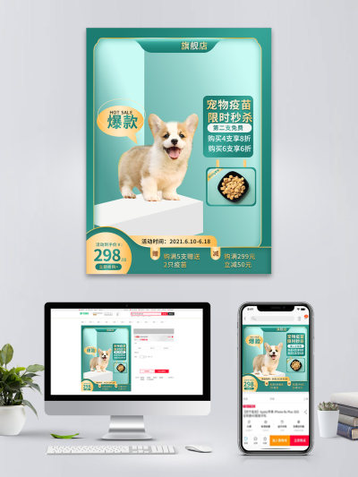 宠物用品狗粮促销电商海报