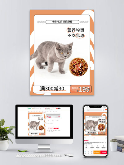 宠物用品猫粮促销电商海报