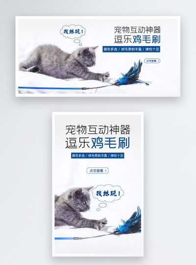 宠物用品宠物玩具电商海报