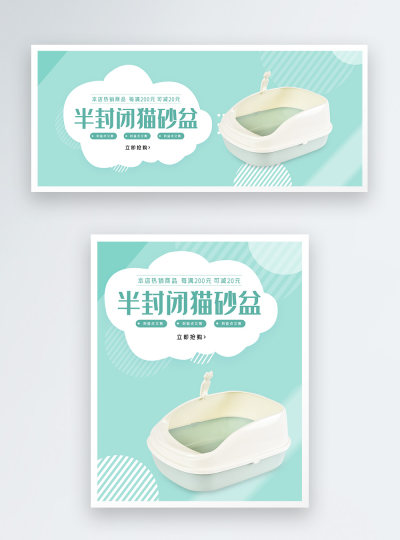 宠物用品猫砂盆电商海报
