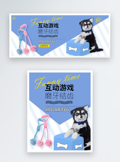 宠物用品宠物玩具电商海报