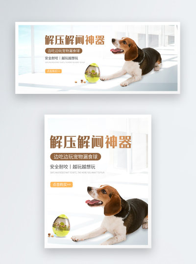 宠物用品宠物玩具电商海报