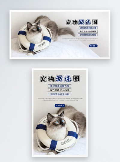 宠物用品游泳圈电商海报