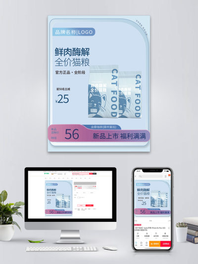 宠物零食鲜肉猫粮电商海报