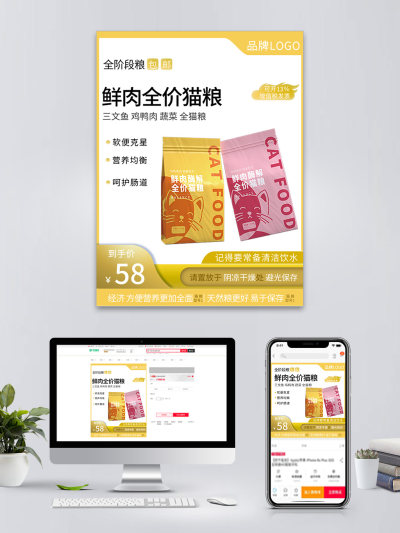 宠物零食鲜肉猫粮电商海报