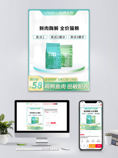 全价鲜肉猫粮电商海报