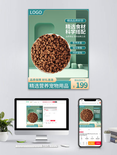 宠物用品营养猫粮电商海报