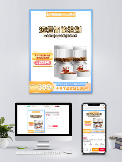 宠物用品自动喂食器电商海报