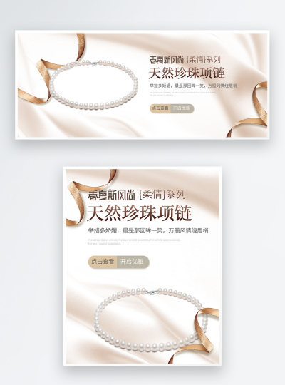 珠宝天然珍珠项链电商海报