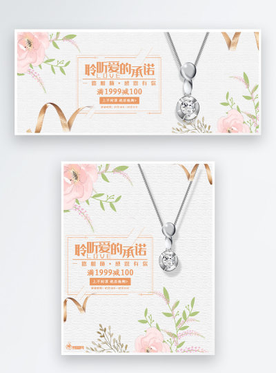 珠宝钻石项链促销电商海报
