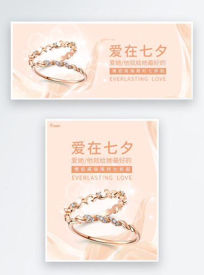 钻石戒指情侣戒指电商海报