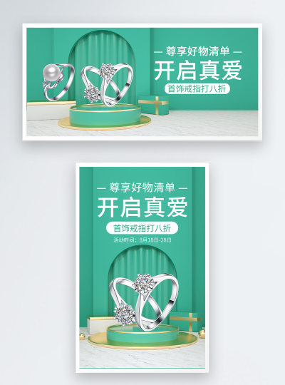 钻石戒指促销电商海报