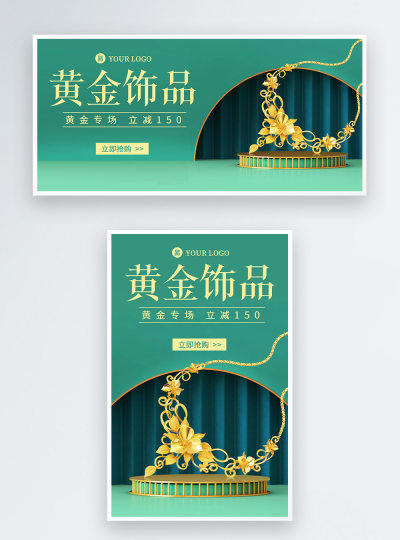 黄金饰品黄金项链电商海报