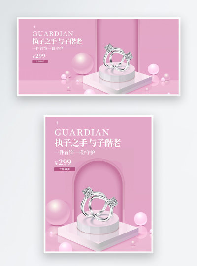珠宝饰品钻石戒指电商海报