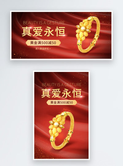 珠宝饰品黄金手镯电商海报
