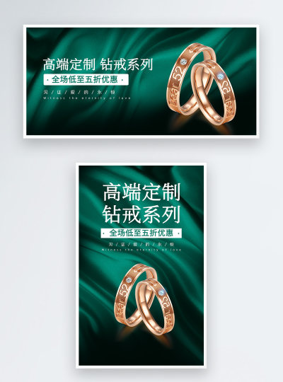 钻石戒指情侣对戒电商海报