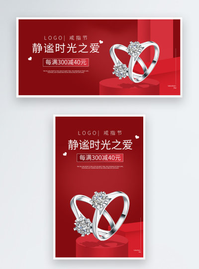 珠宝饰品钻石戒指电商海报