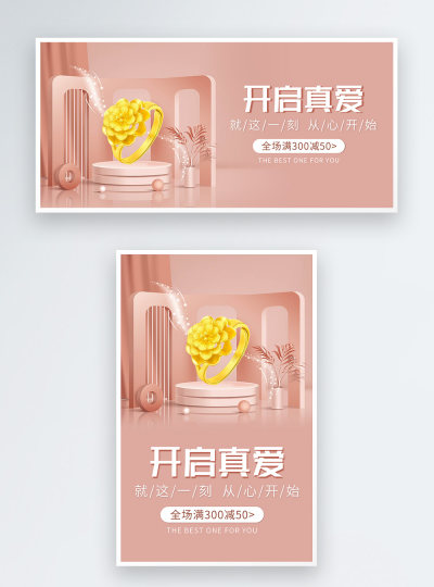 珠宝饰品黄金戒指电商海报