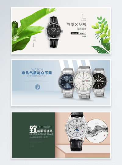 手表饰品男士手表电商海报