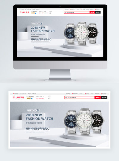 手表饰品男士手表电商海报