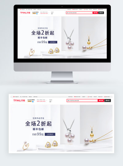 珠宝饰品珍珠首饰促销电商海报