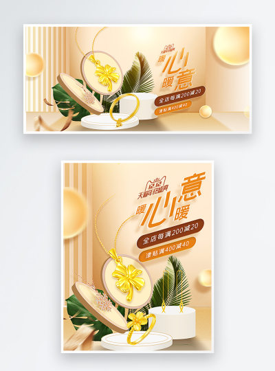珠宝饰品黄金饰品电商海报
