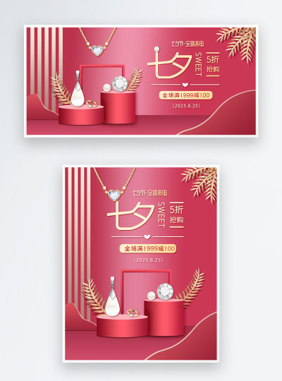 珠宝饰品钻石项链电商海报