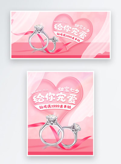 珠宝饰品钻石戒指电商海报