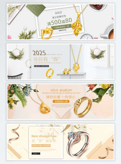 珠宝饰品钻石黄金首饰电商海报