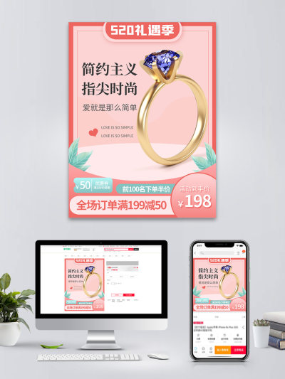 珠宝饰品钻石戒指电商海报
