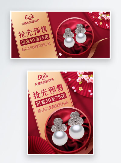 珍珠耳环珠宝首饰电商海报