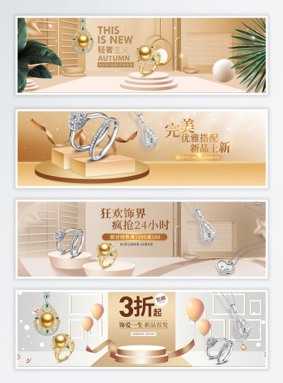 珠宝首饰饰品电商海报