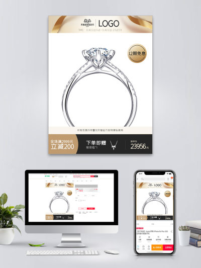 珠宝饰品钻石戒指电商主图