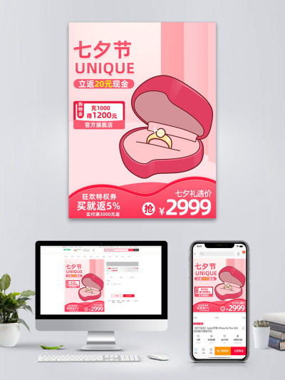 珠宝饰品七夕戒指电商主图