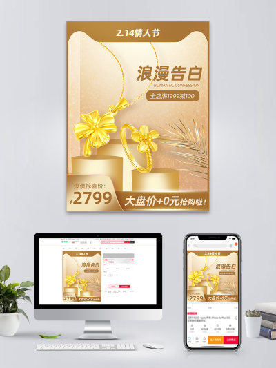 珠宝饰品黄金饰品电商主图