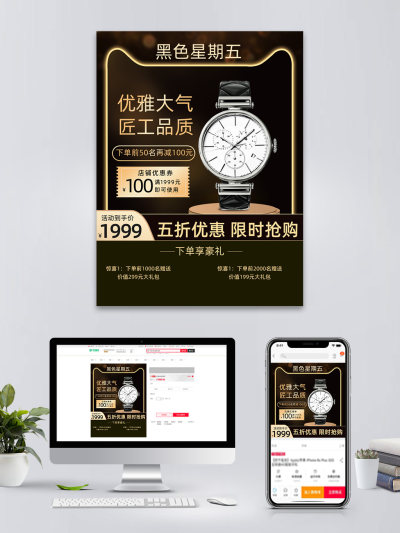 手表饰品男士手表电商主图