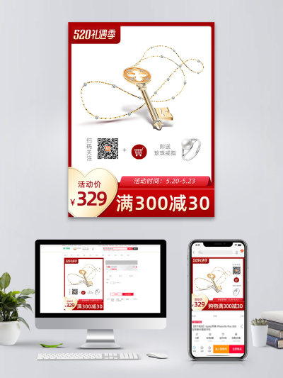 珠宝饰品项链促销电商主图