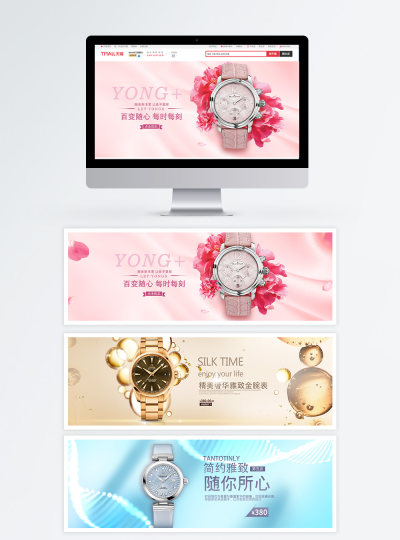 手表饰品手表电商海报