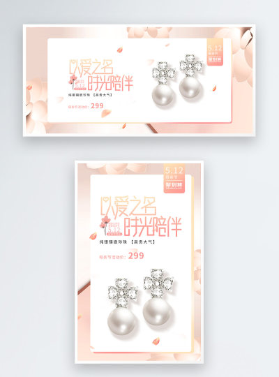 珠宝首饰珍珠耳环电商海报