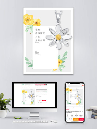 小清新花朵项链电商海报