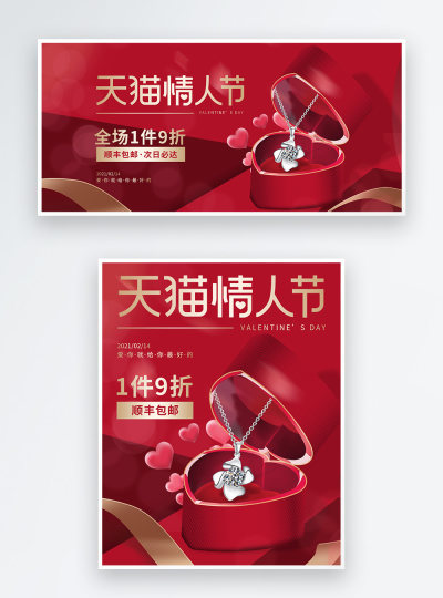 珠宝首饰钻石项链电商海报