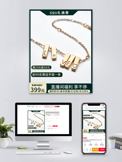 情人节项链电商主图