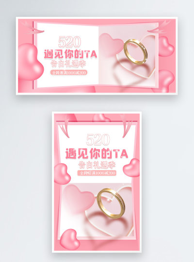 简约大气情侣戒指电商海报