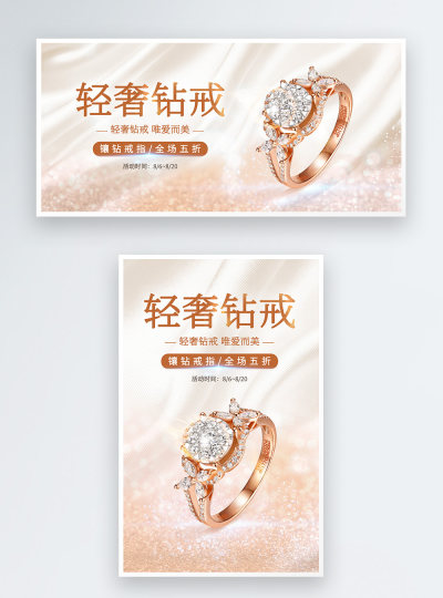 轻奢钻石戒指电商海报