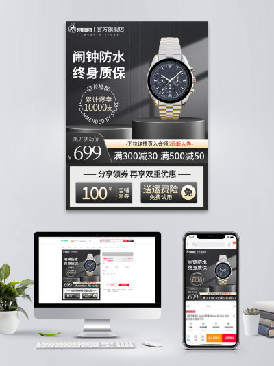 防水手表电商主图