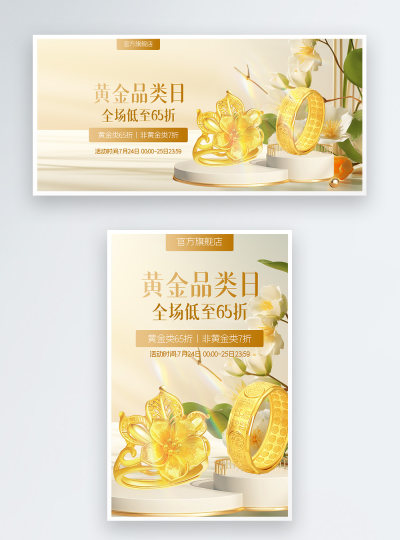 珠宝饰品黄金首饰电商海报