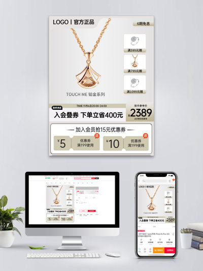 女神节珠宝首饰电商主图