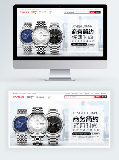 商务简约手表促销电商海报