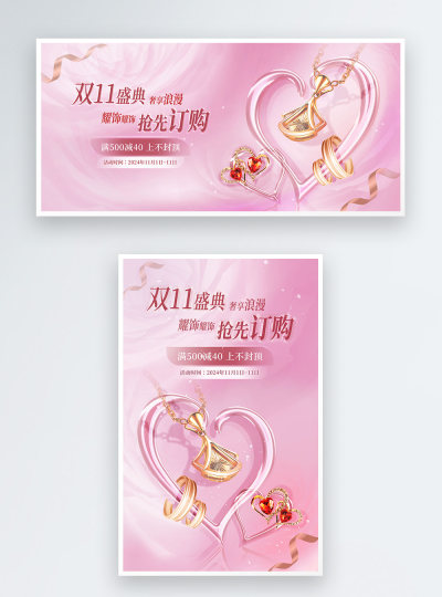 双十一珠宝首饰产品电商海报