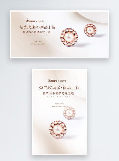 珍珠节珍珠首饰耳环电商海报